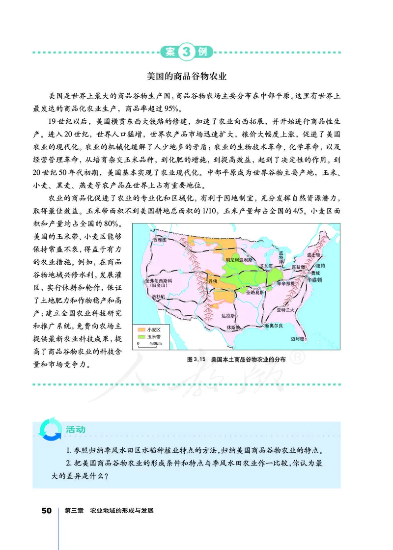地理必修2_高中三年全科资料_高中_高中电子教材_旧教材_高中地理（人教旧版）_高中地理必修1-3（3本）