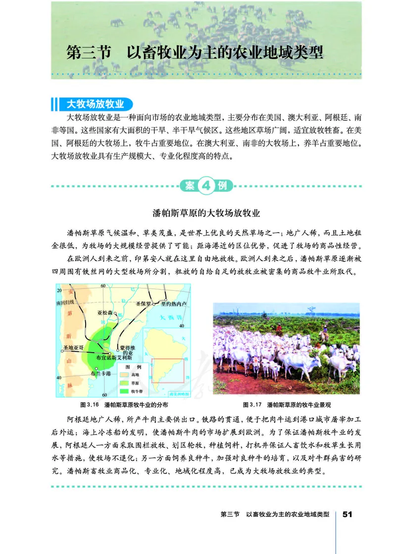 地理必修2_高中三年全科资料_高中_高中电子教材_旧教材_高中地理（人教旧版）_高中地理必修1-3（3本）