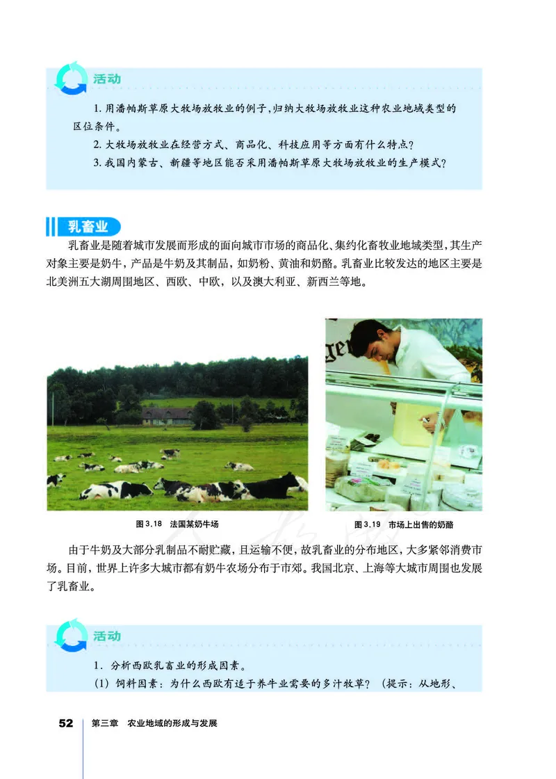 地理必修2_高中三年全科资料_高中_高中电子教材_旧教材_高中地理（人教旧版）_高中地理必修1-3（3本）