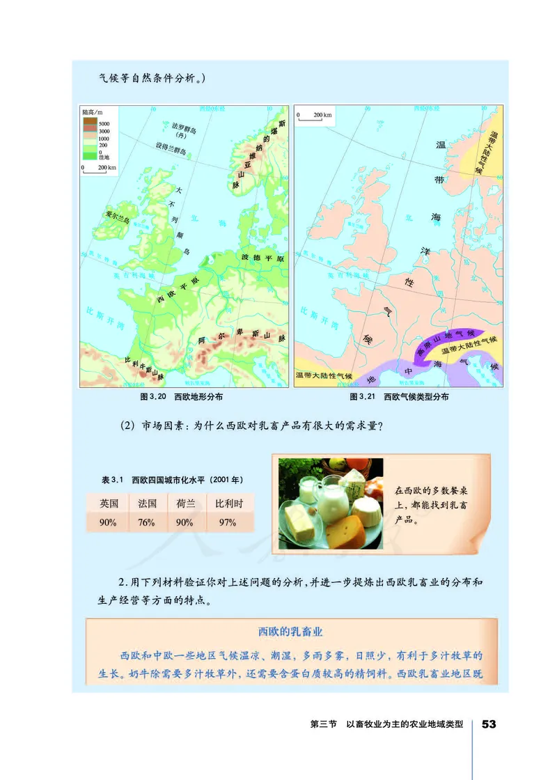 地理必修2_高中三年全科资料_高中_高中电子教材_旧教材_高中地理（人教旧版）_高中地理必修1-3（3本）