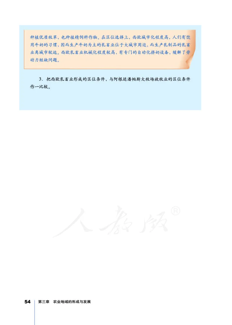 地理必修2_高中三年全科资料_高中_高中电子教材_旧教材_高中地理（人教旧版）_高中地理必修1-3（3本）