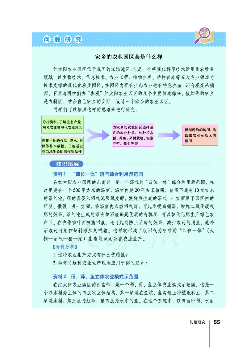 地理必修2_高中三年全科资料_高中_高中电子教材_旧教材_高中地理（人教旧版）_高中地理必修1-3（3本）
