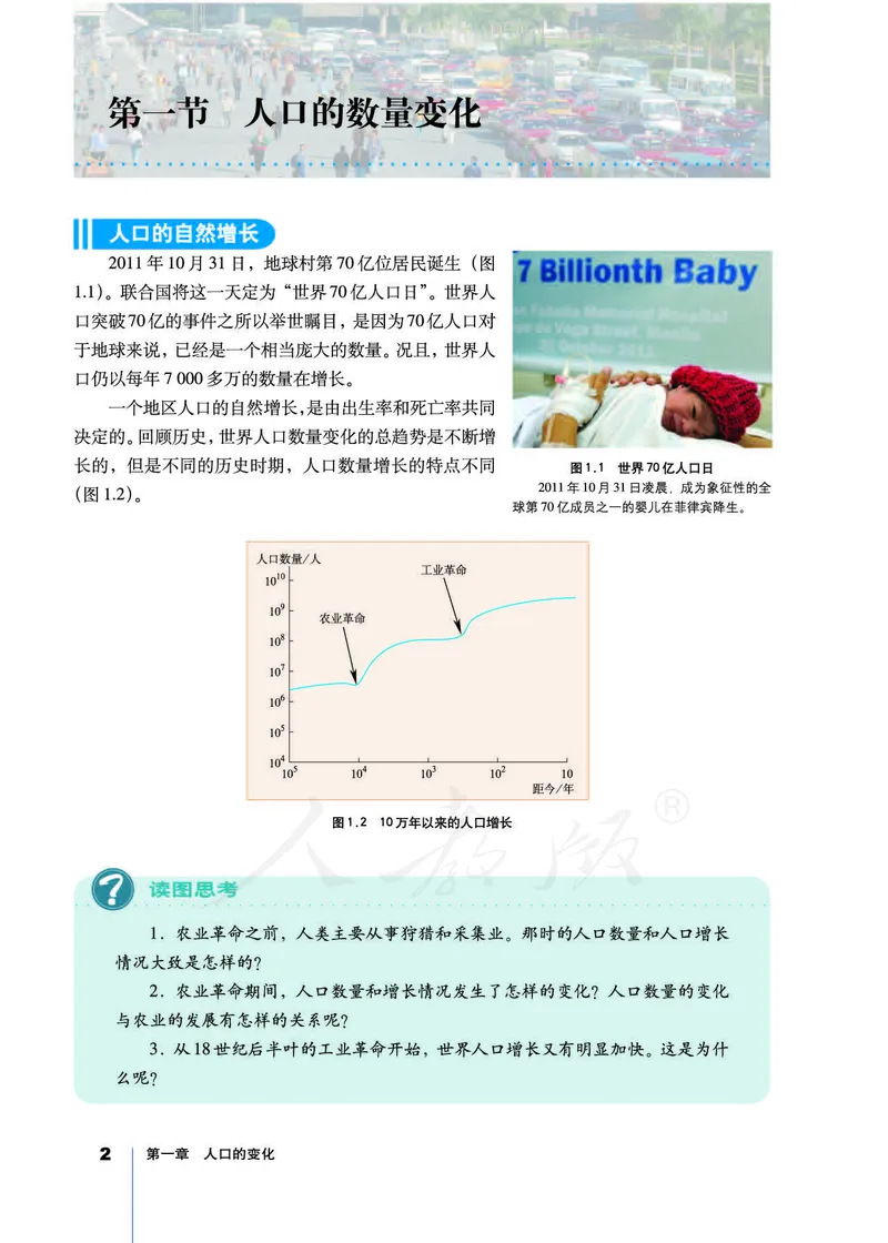 地理必修2_高中三年全科资料_高中_高中电子教材_旧教材_高中地理（人教旧版）_高中地理必修1-3（3本）