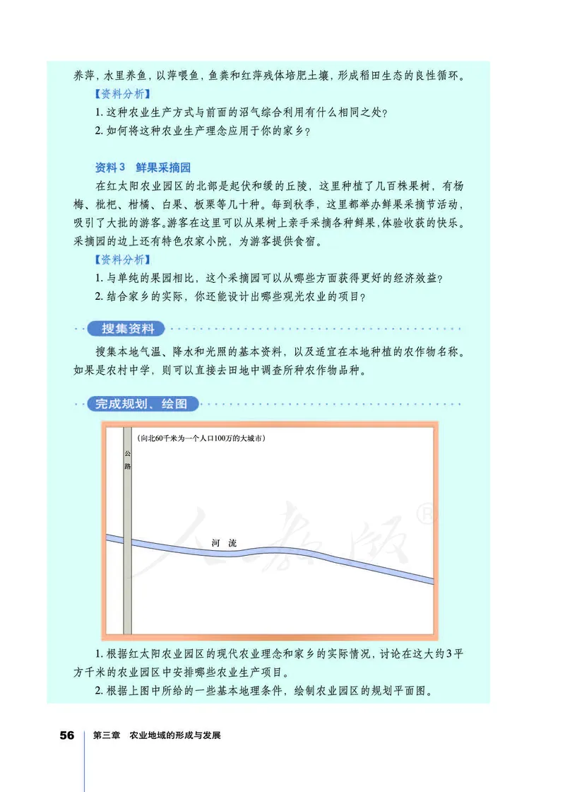地理必修2_高中三年全科资料_高中_高中电子教材_旧教材_高中地理（人教旧版）_高中地理必修1-3（3本）