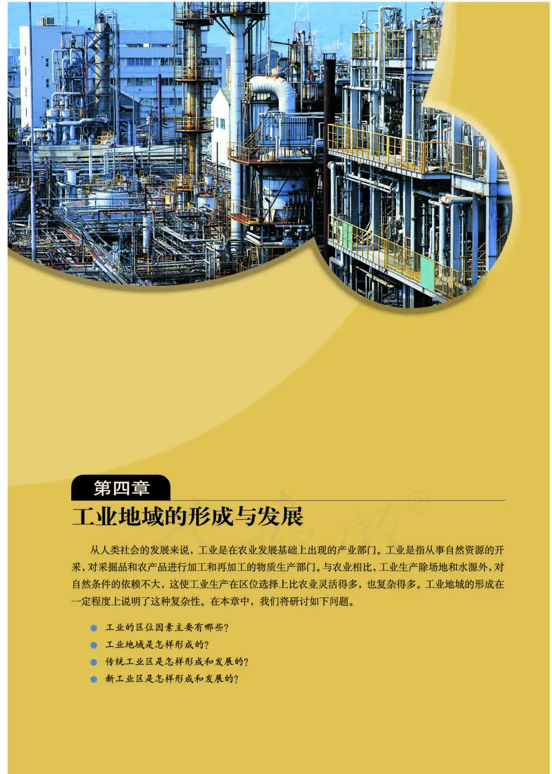 地理必修2_高中三年全科资料_高中_高中电子教材_旧教材_高中地理（人教旧版）_高中地理必修1-3（3本）