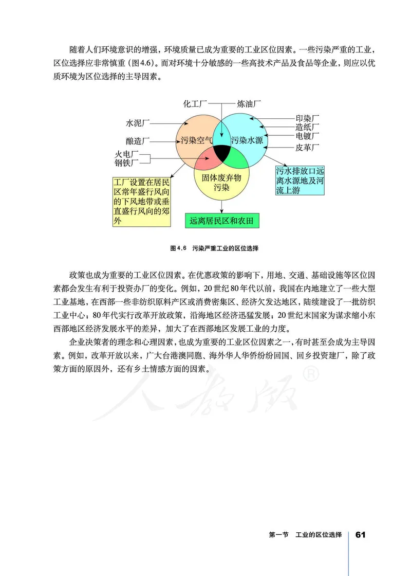 地理必修2_高中三年全科资料_高中_高中电子教材_旧教材_高中地理（人教旧版）_高中地理必修1-3（3本）