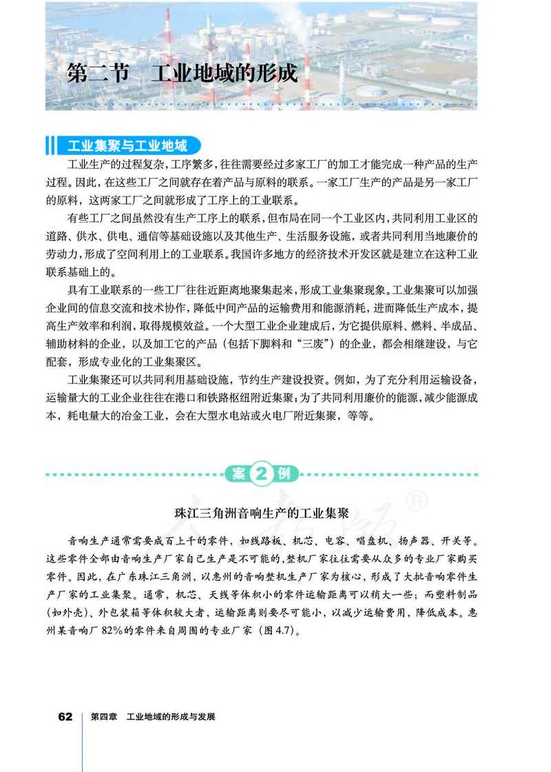 地理必修2_高中三年全科资料_高中_高中电子教材_旧教材_高中地理（人教旧版）_高中地理必修1-3（3本）