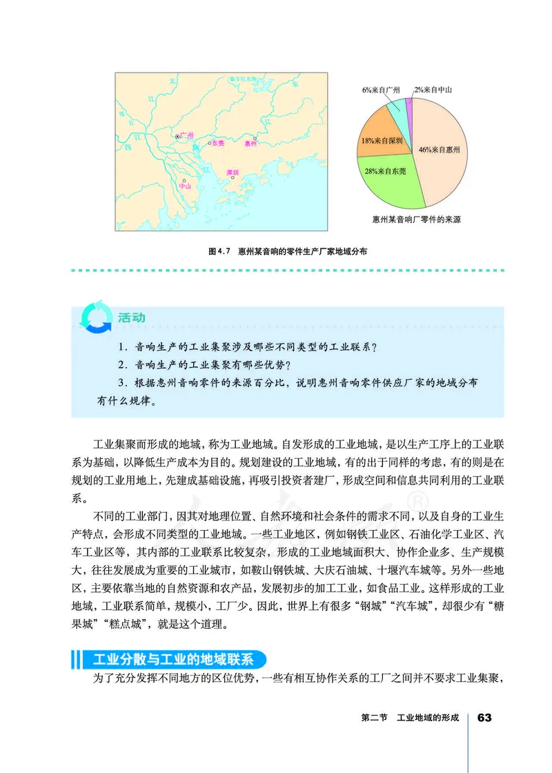 地理必修2_高中三年全科资料_高中_高中电子教材_旧教材_高中地理（人教旧版）_高中地理必修1-3（3本）