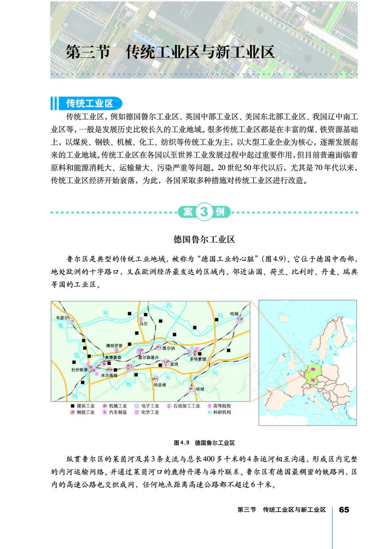 地理必修2_高中三年全科资料_高中_高中电子教材_旧教材_高中地理（人教旧版）_高中地理必修1-3（3本）