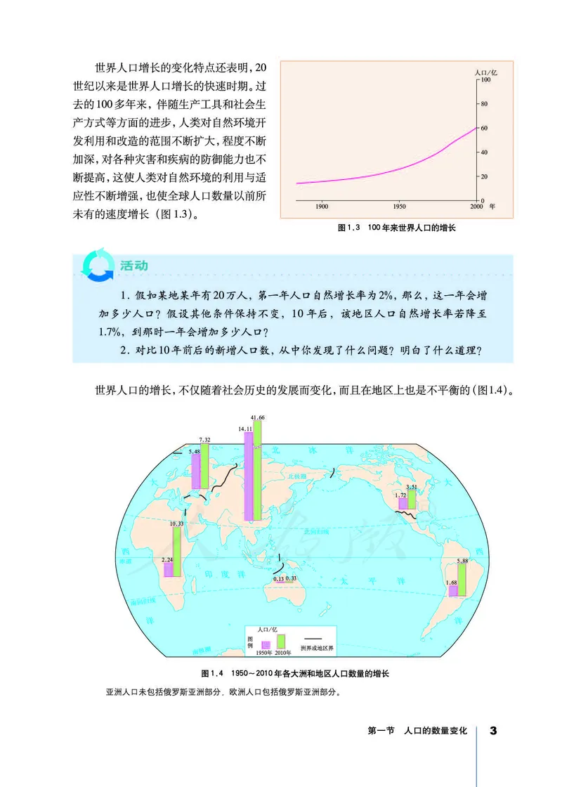 地理必修2_高中三年全科资料_高中_高中电子教材_旧教材_高中地理（人教旧版）_高中地理必修1-3（3本）