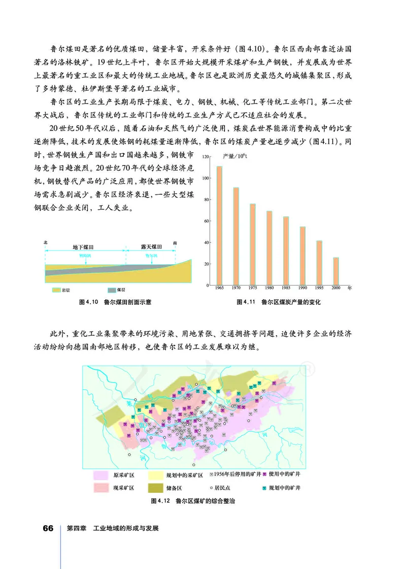 地理必修2_高中三年全科资料_高中_高中电子教材_旧教材_高中地理（人教旧版）_高中地理必修1-3（3本）