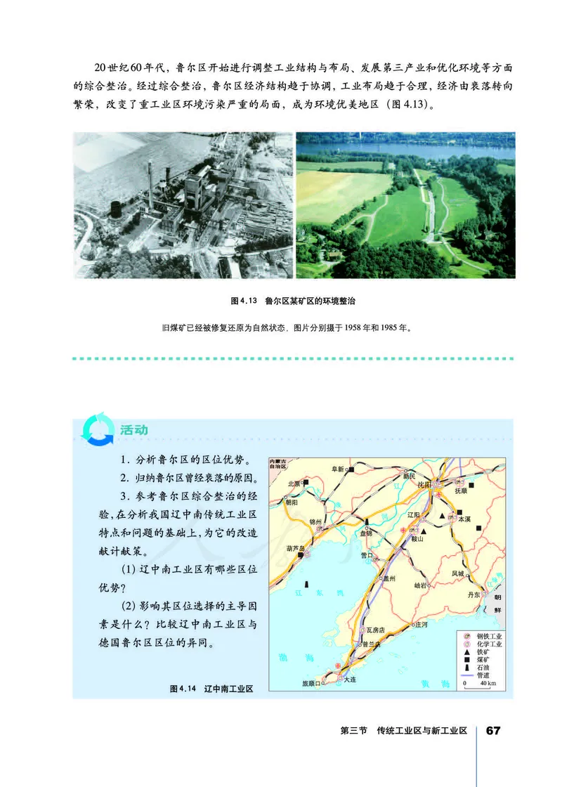 地理必修2_高中三年全科资料_高中_高中电子教材_旧教材_高中地理（人教旧版）_高中地理必修1-3（3本）
