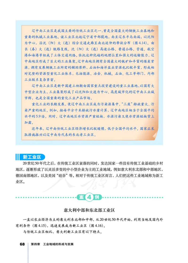 地理必修2_高中三年全科资料_高中_高中电子教材_旧教材_高中地理（人教旧版）_高中地理必修1-3（3本）