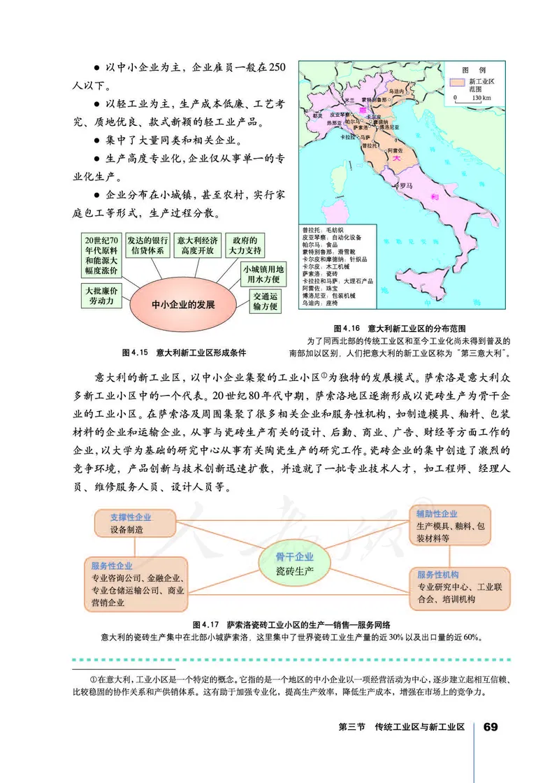 地理必修2_高中三年全科资料_高中_高中电子教材_旧教材_高中地理（人教旧版）_高中地理必修1-3（3本）