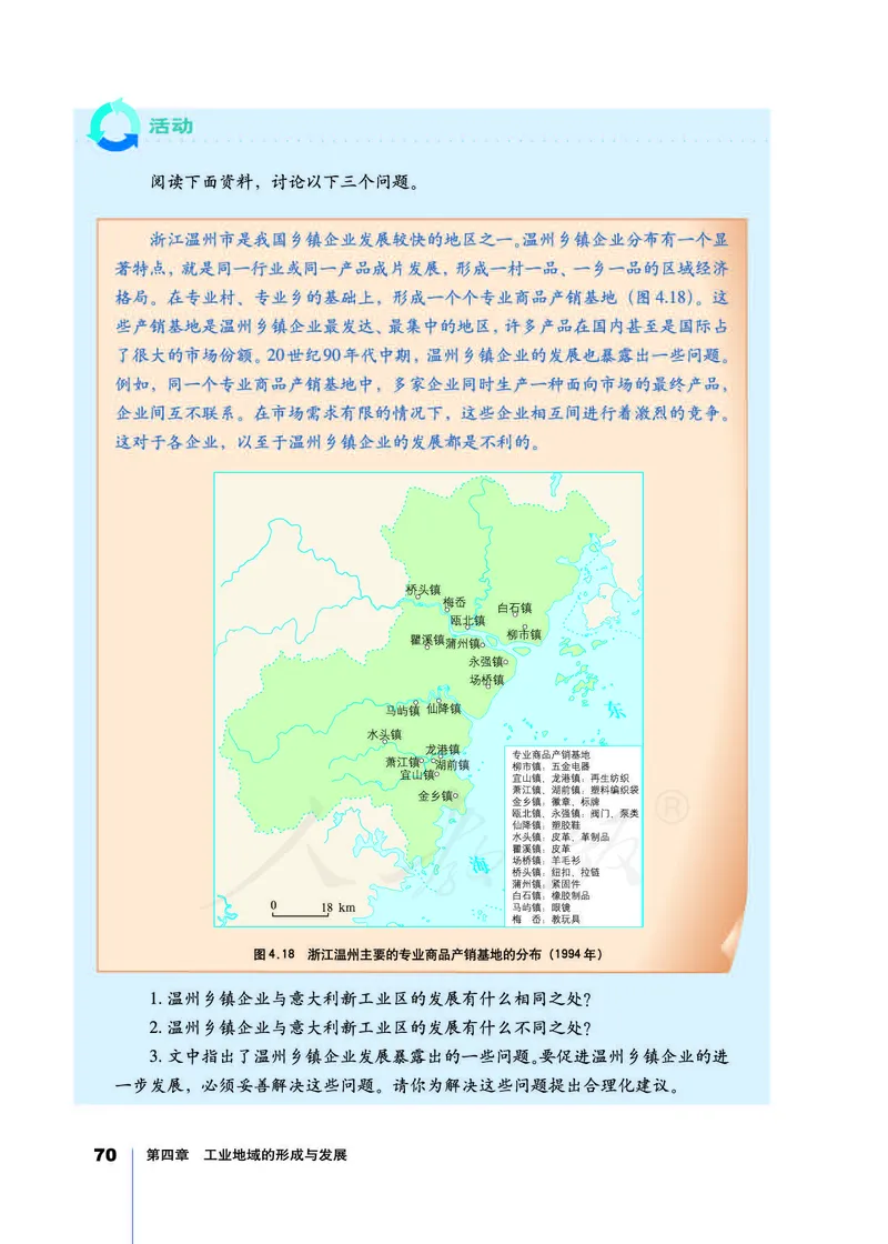 地理必修2_高中三年全科资料_高中_高中电子教材_旧教材_高中地理（人教旧版）_高中地理必修1-3（3本）