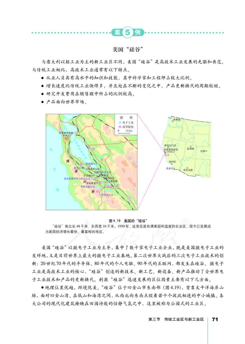 地理必修2_高中三年全科资料_高中_高中电子教材_旧教材_高中地理（人教旧版）_高中地理必修1-3（3本）