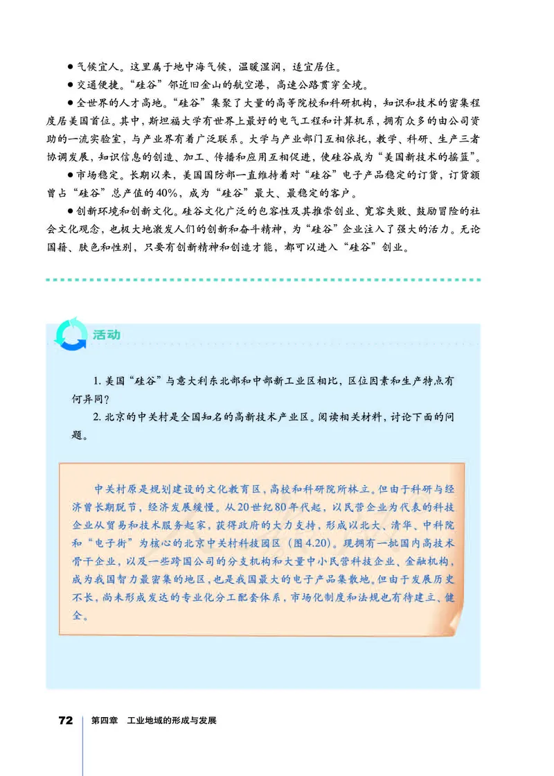 地理必修2_高中三年全科资料_高中_高中电子教材_旧教材_高中地理（人教旧版）_高中地理必修1-3（3本）