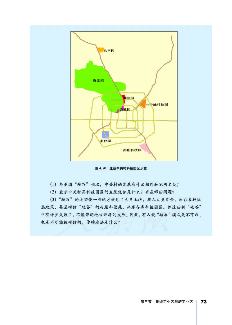 地理必修2_高中三年全科资料_高中_高中电子教材_旧教材_高中地理（人教旧版）_高中地理必修1-3（3本）