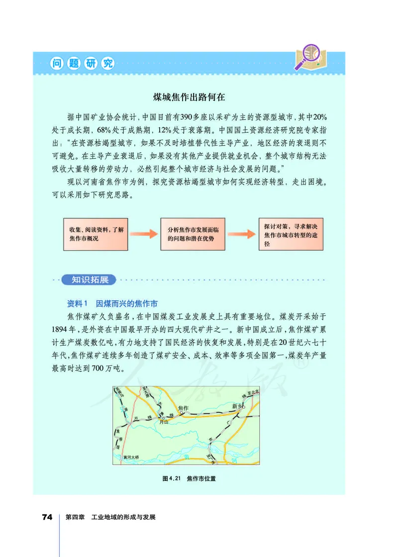 地理必修2_高中三年全科资料_高中_高中电子教材_旧教材_高中地理（人教旧版）_高中地理必修1-3（3本）