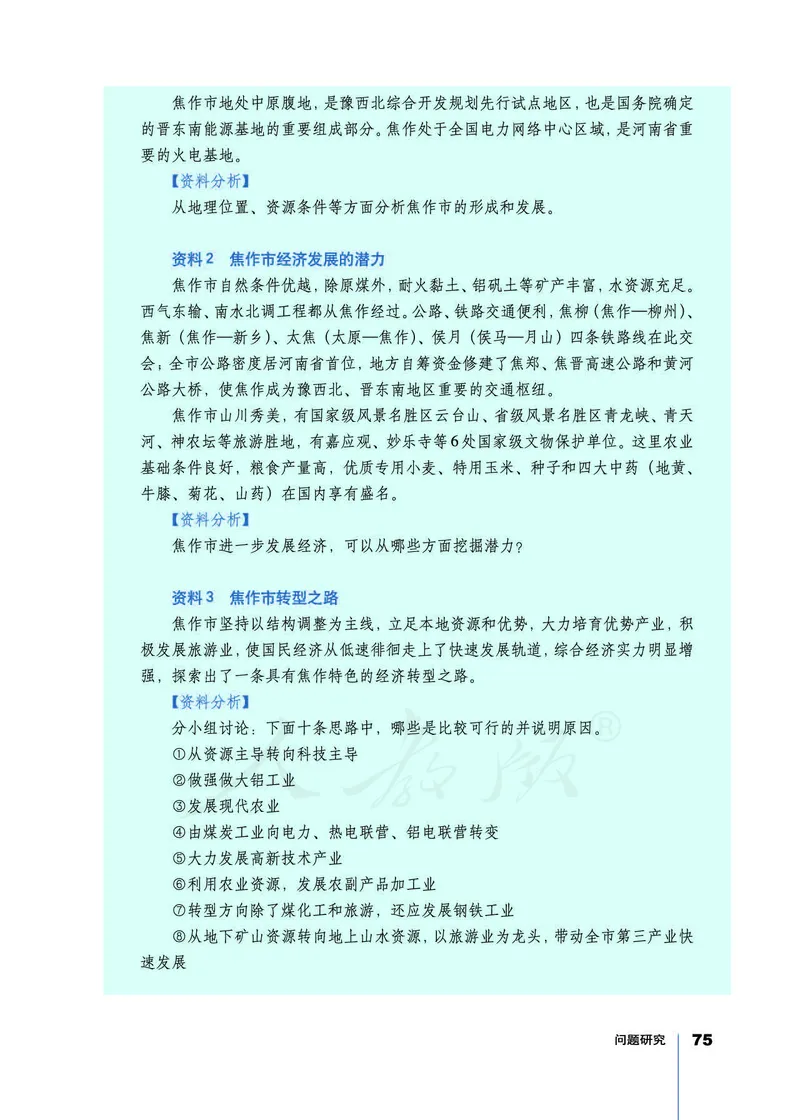 地理必修2_高中三年全科资料_高中_高中电子教材_旧教材_高中地理（人教旧版）_高中地理必修1-3（3本）