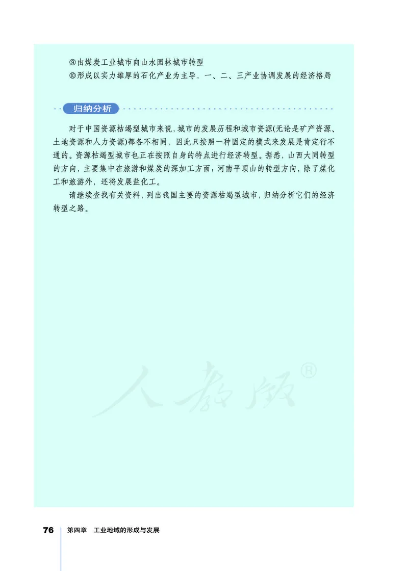 地理必修2_高中三年全科资料_高中_高中电子教材_旧教材_高中地理（人教旧版）_高中地理必修1-3（3本）