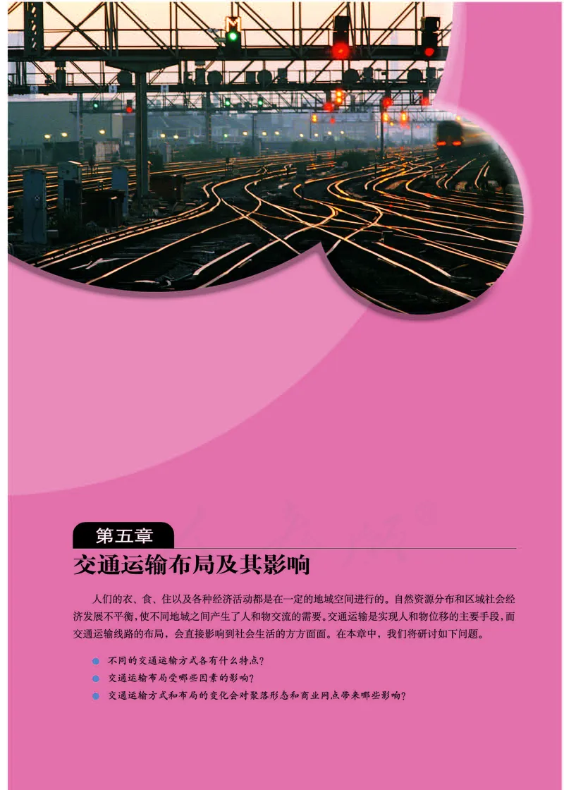 地理必修2_高中三年全科资料_高中_高中电子教材_旧教材_高中地理（人教旧版）_高中地理必修1-3（3本）