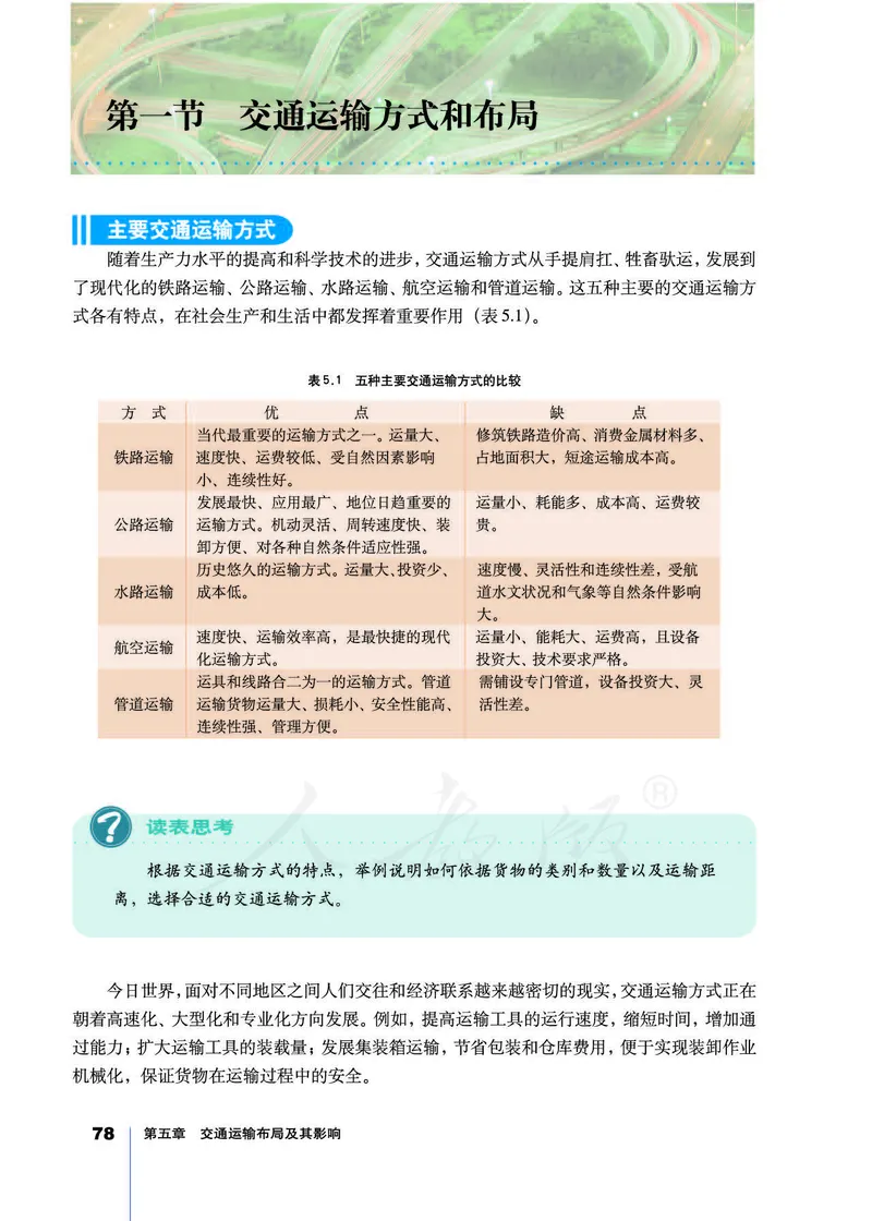 地理必修2_高中三年全科资料_高中_高中电子教材_旧教材_高中地理（人教旧版）_高中地理必修1-3（3本）