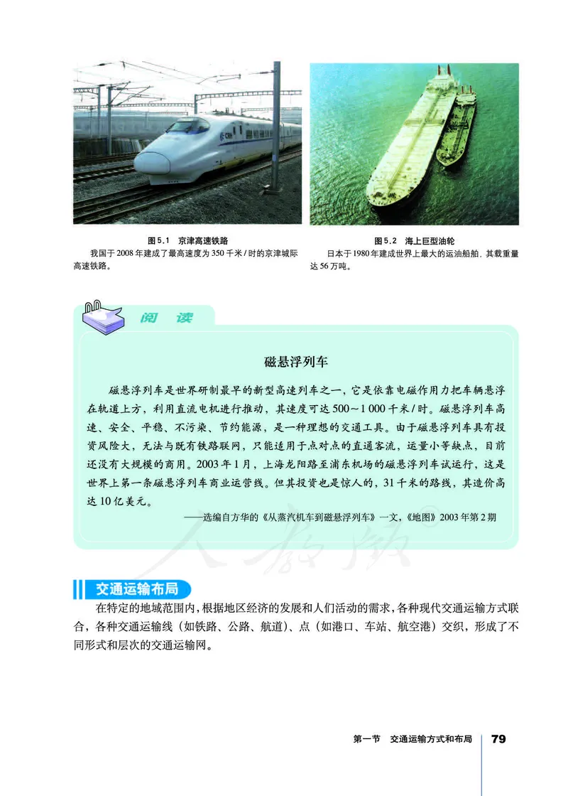 地理必修2_高中三年全科资料_高中_高中电子教材_旧教材_高中地理（人教旧版）_高中地理必修1-3（3本）