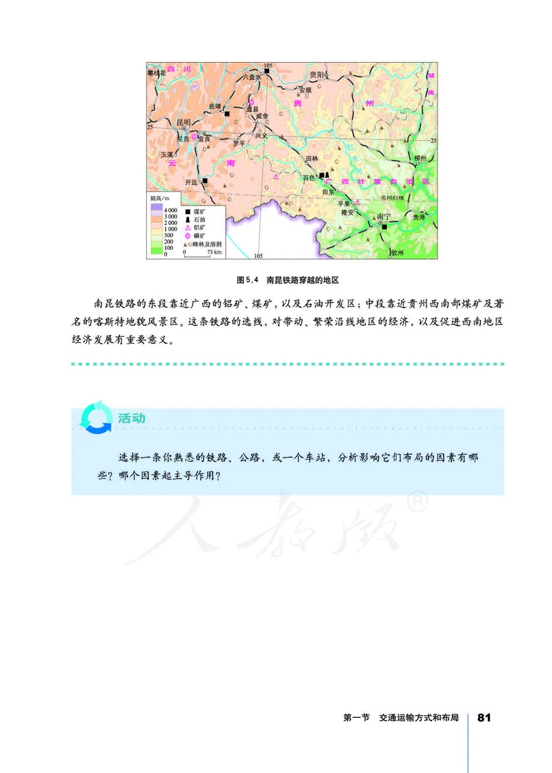 地理必修2_高中三年全科资料_高中_高中电子教材_旧教材_高中地理（人教旧版）_高中地理必修1-3（3本）