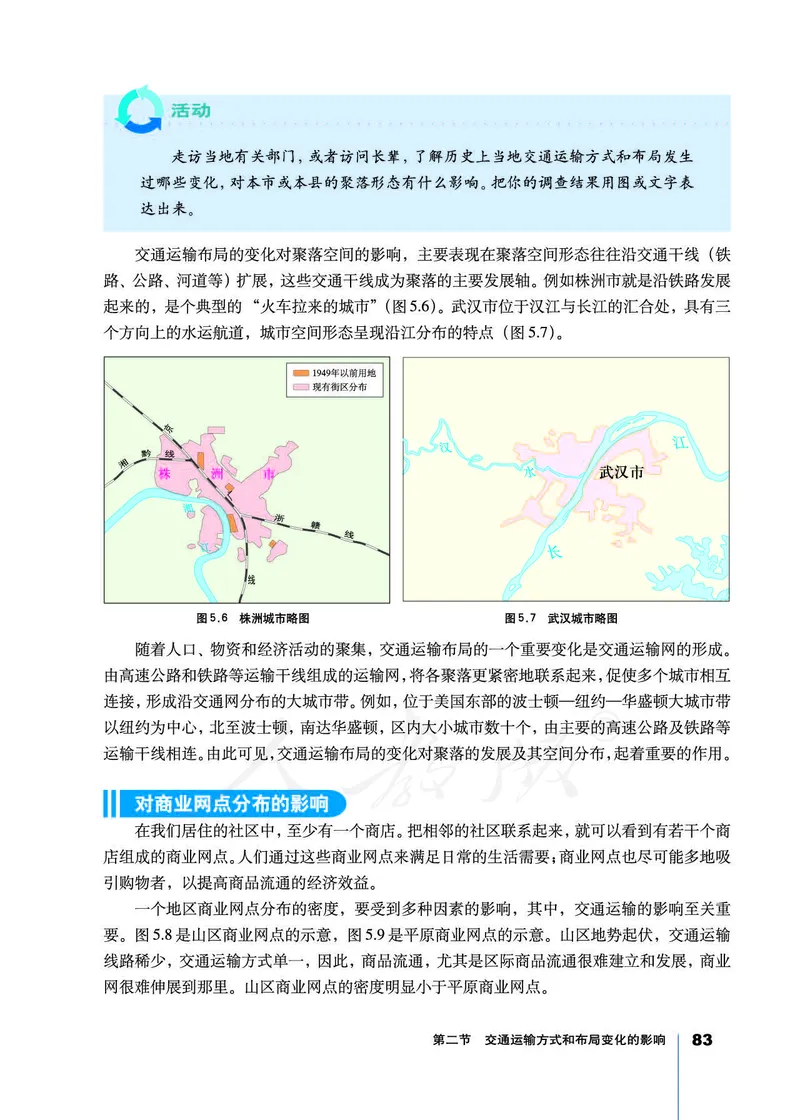 地理必修2_高中三年全科资料_高中_高中电子教材_旧教材_高中地理（人教旧版）_高中地理必修1-3（3本）