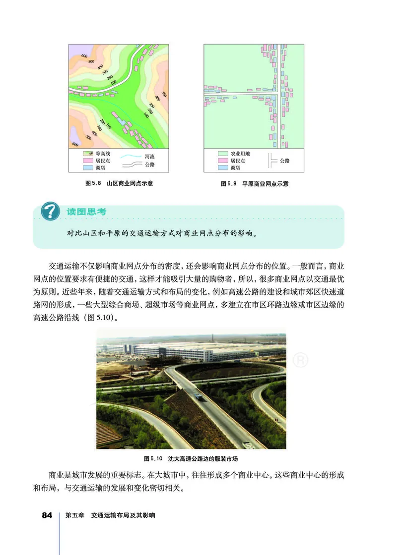 地理必修2_高中三年全科资料_高中_高中电子教材_旧教材_高中地理（人教旧版）_高中地理必修1-3（3本）