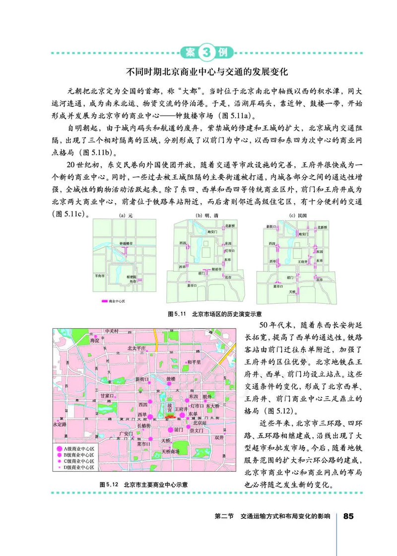 地理必修2_高中三年全科资料_高中_高中电子教材_旧教材_高中地理（人教旧版）_高中地理必修1-3（3本）