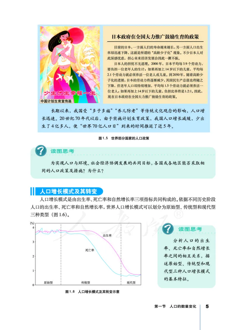 地理必修2_高中三年全科资料_高中_高中电子教材_旧教材_高中地理（人教旧版）_高中地理必修1-3（3本）