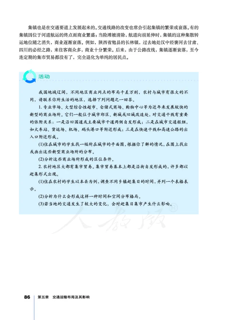 地理必修2_高中三年全科资料_高中_高中电子教材_旧教材_高中地理（人教旧版）_高中地理必修1-3（3本）