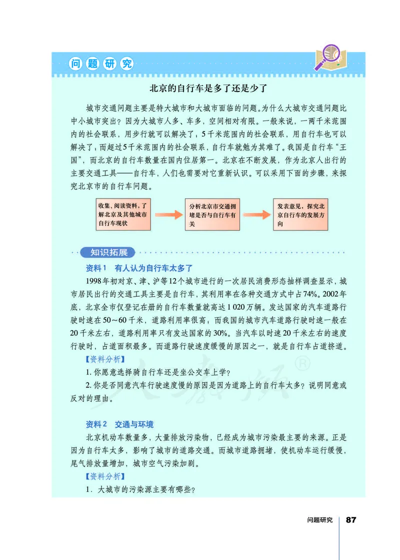 地理必修2_高中三年全科资料_高中_高中电子教材_旧教材_高中地理（人教旧版）_高中地理必修1-3（3本）