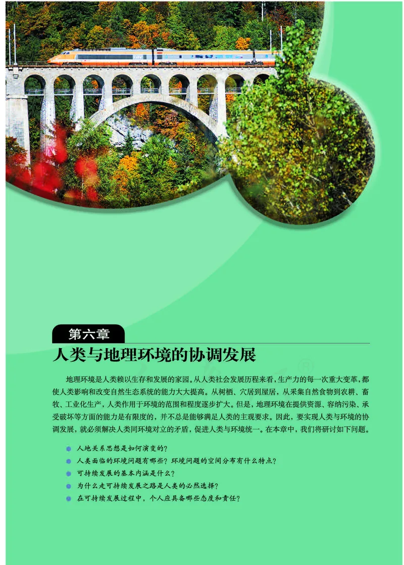 地理必修2_高中三年全科资料_高中_高中电子教材_旧教材_高中地理（人教旧版）_高中地理必修1-3（3本）