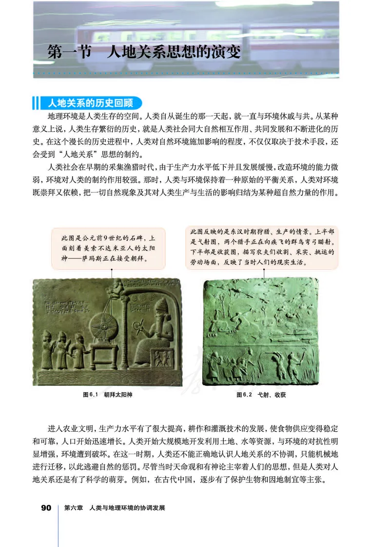 地理必修2_高中三年全科资料_高中_高中电子教材_旧教材_高中地理（人教旧版）_高中地理必修1-3（3本）