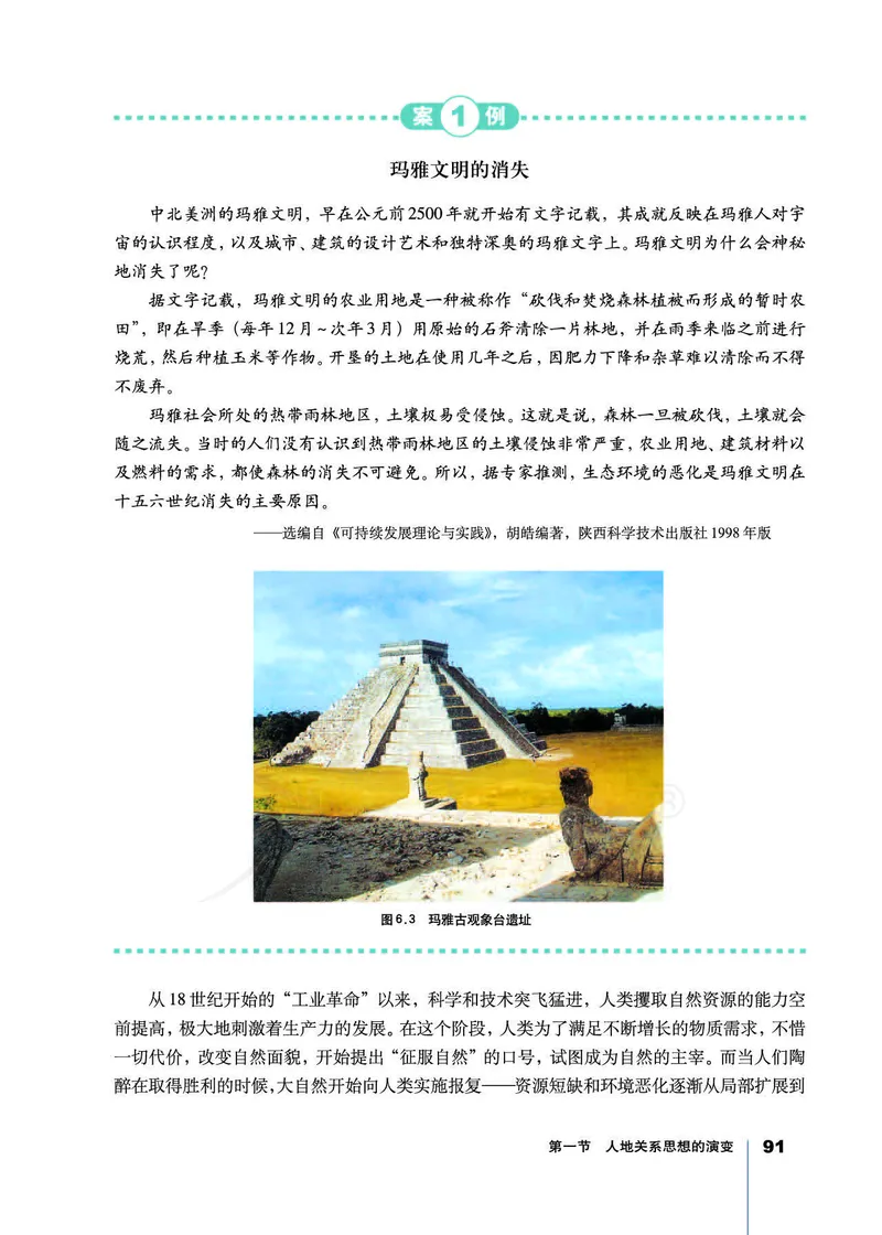 地理必修2_高中三年全科资料_高中_高中电子教材_旧教材_高中地理（人教旧版）_高中地理必修1-3（3本）