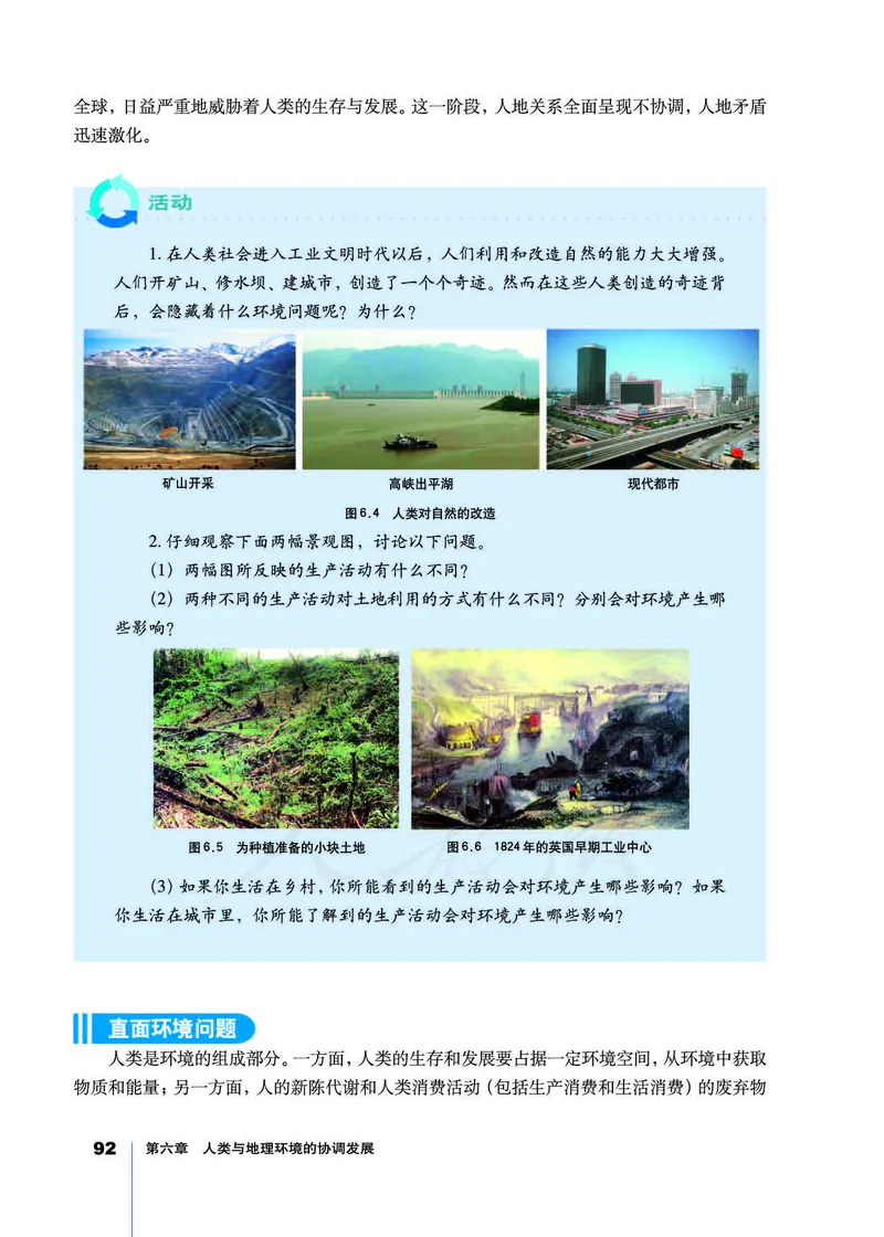 地理必修2_高中三年全科资料_高中_高中电子教材_旧教材_高中地理（人教旧版）_高中地理必修1-3（3本）