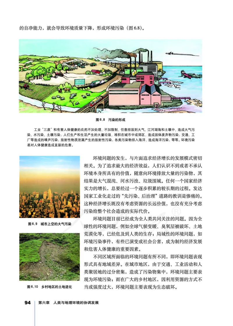 地理必修2_高中三年全科资料_高中_高中电子教材_旧教材_高中地理（人教旧版）_高中地理必修1-3（3本）