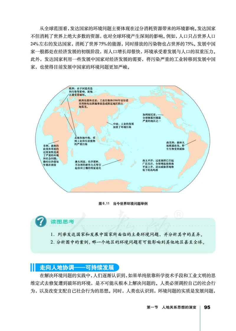 地理必修2_高中三年全科资料_高中_高中电子教材_旧教材_高中地理（人教旧版）_高中地理必修1-3（3本）