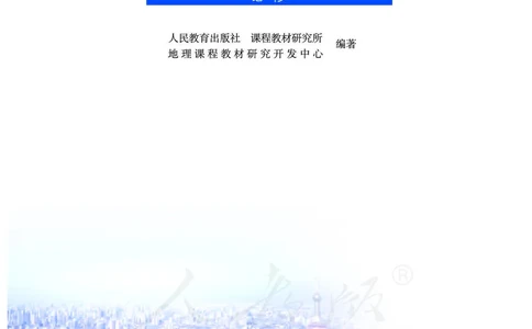 地理必修2_高中三年全科资料_高中_高中电子教材_旧教材_高中地理（人教旧版）_高中地理必修1-3（3本）