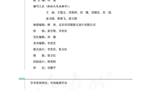 地理必修2_高中三年全科资料_高中_高中电子教材_旧教材_高中地理（人教旧版）_高中地理必修1-3（3本）