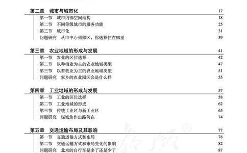 地理必修2_高中三年全科资料_高中_高中电子教材_旧教材_高中地理（人教旧版）_高中地理必修1-3（3本）