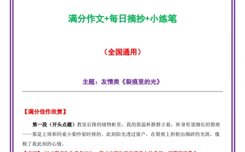 2.第2天主题：友情类《裂痕里的光》（2025年暑假读写摘抄宝典）-备战2026年中考语文作文常见十大母题写作技巧与策略（全国通用）_中考复习资料_语数英物化_1语文中考复习