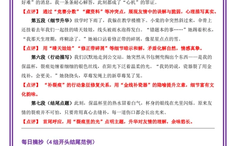 2.第2天主题：友情类《裂痕里的光》（2025年暑假读写摘抄宝典）-备战2026年中考语文作文常见十大母题写作技巧与策略（全国通用）_中考复习资料_语数英物化_1语文中考复习