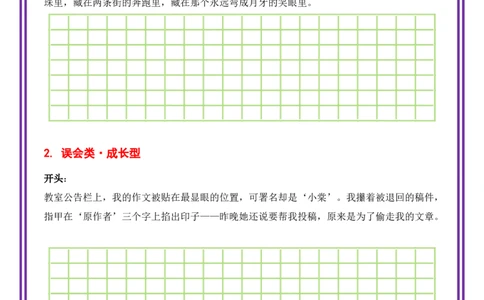 2.第2天主题：友情类《裂痕里的光》（2025年暑假读写摘抄宝典）-备战2026年中考语文作文常见十大母题写作技巧与策略（全国通用）_中考复习资料_语数英物化_1语文中考复习