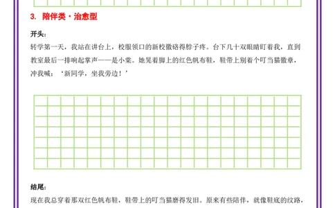 2.第2天主题：友情类《裂痕里的光》（2025年暑假读写摘抄宝典）-备战2026年中考语文作文常见十大母题写作技巧与策略（全国通用）_中考复习资料_语数英物化_1语文中考复习