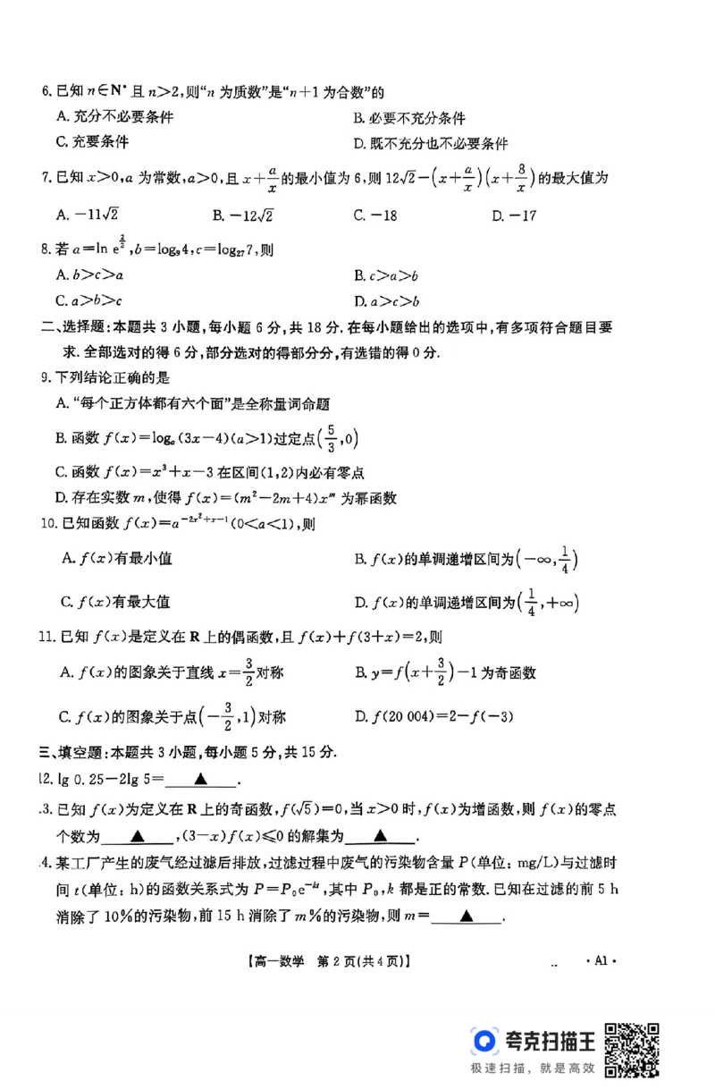 山东省部分学校2024年高一12月模拟选课走班调考数学试题_高中三年全科资料_高一数学考试试题
