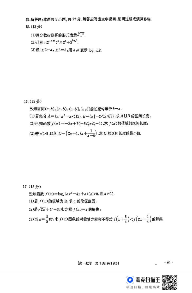 山东省部分学校2024年高一12月模拟选课走班调考数学试题_高中三年全科资料_高一数学考试试题